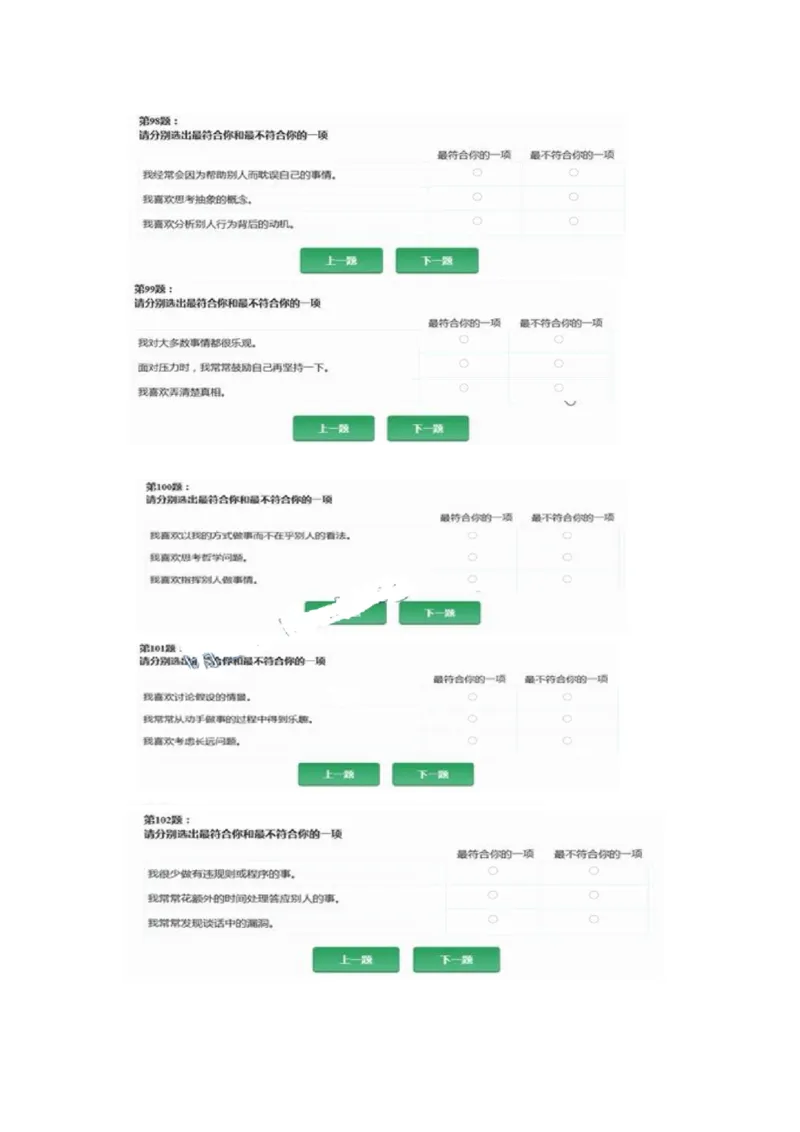 ZDMAP职业性格测试（30min107t）全_2025春招题库汇总_国企题库_中航信托_ZD按题型分类_MAP职业性格测试