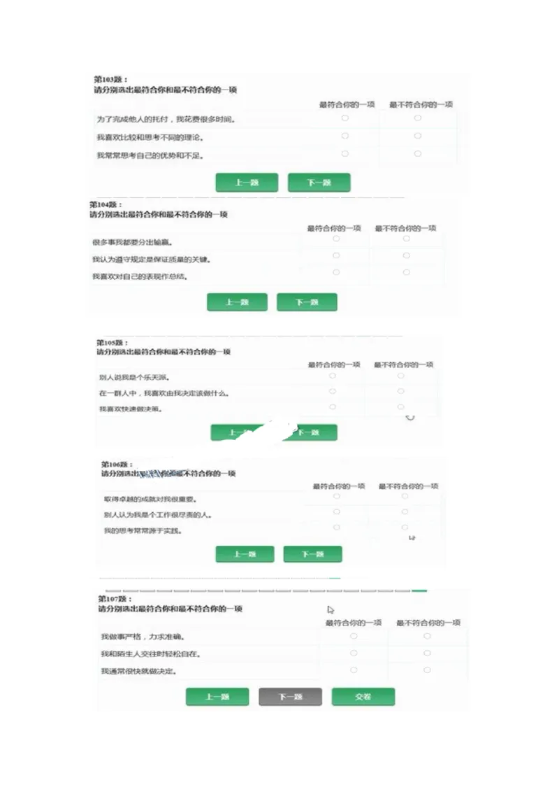 ZDMAP职业性格测试（30min107t）全_2025春招题库汇总_国企题库_中航信托_ZD按题型分类_MAP职业性格测试