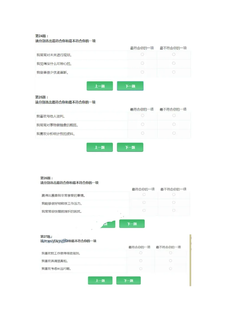 ZDMAP职业性格测试（30min107t）全_2025春招题库汇总_国企题库_中航信托_ZD按题型分类_MAP职业性格测试