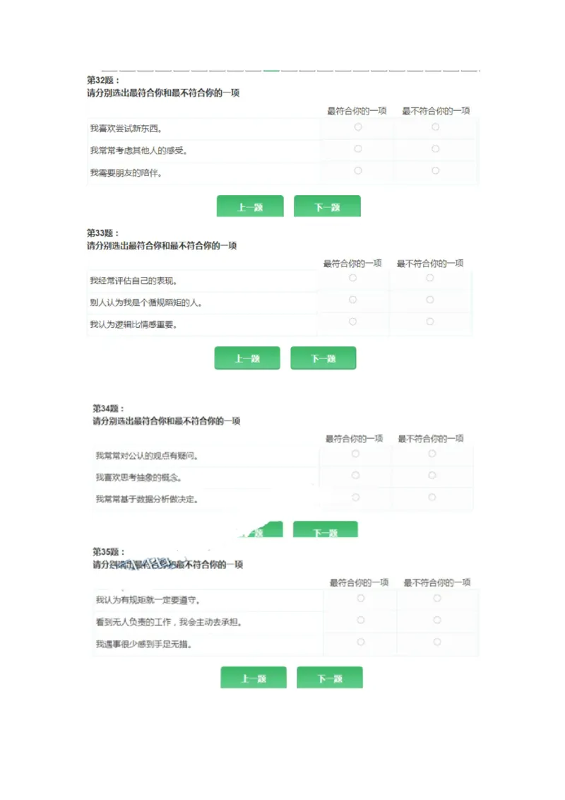ZDMAP职业性格测试（30min107t）全_2025春招题库汇总_国企题库_中航信托_ZD按题型分类_MAP职业性格测试