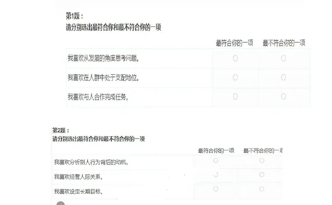 ZDMAP职业性格测试（30min107t）全_2025春招题库汇总_国企题库_中航信托_ZD按题型分类_MAP职业性格测试