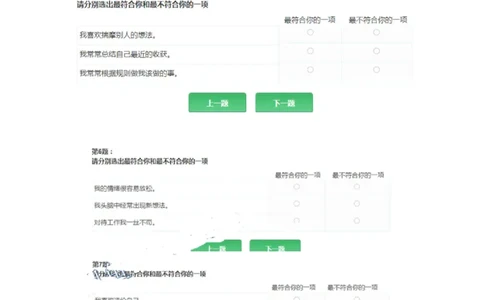 ZDMAP职业性格测试（30min107t）全_2025春招题库汇总_国企题库_中航信托_ZD按题型分类_MAP职业性格测试