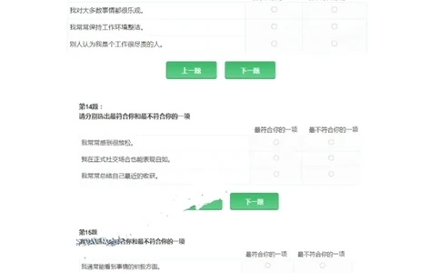 ZDMAP职业性格测试（30min107t）全_2025春招题库汇总_国企题库_中航信托_ZD按题型分类_MAP职业性格测试