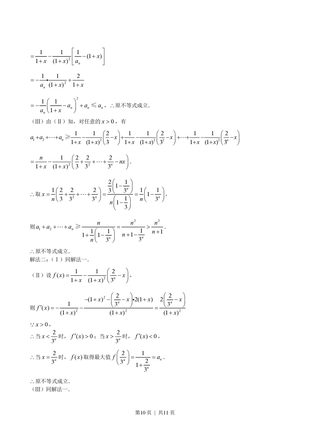 2008年高考数学试卷（理）（陕西）（解析卷）_历年高考真题合集_数学历年高考真题_新&middot;PDF版2008-2025&middot;高考数学真题_数学（按年份分类）2008-2025_2008&middot;高考数学真题