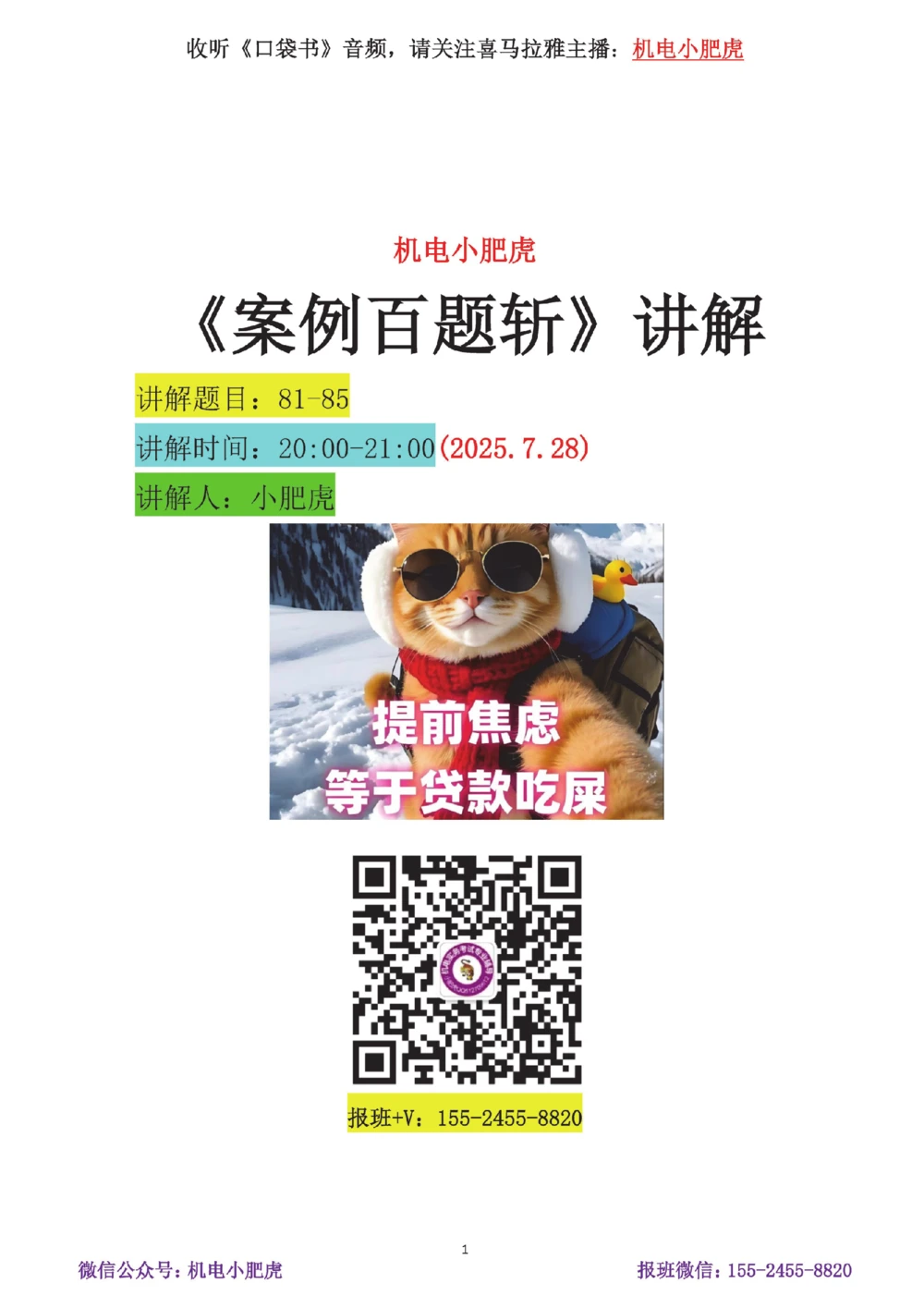 16-案例百题斩（81-85题）_2026年一级建造师_2026年一建机电_2025年一建机电SVIP_04-冲刺串讲✿考点强化✿小灶集训_17-机电《案例百题斩》小肥虎SMR