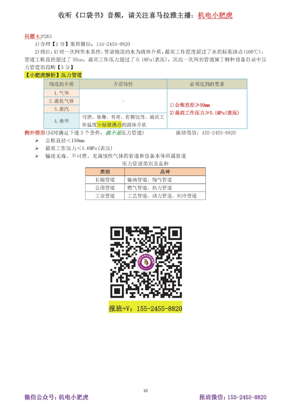 16-案例百题斩（81-85题）_2026年一级建造师_2026年一建机电_2025年一建机电SVIP_04-冲刺串讲✿考点强化✿小灶集训_17-机电《案例百题斩》小肥虎SMR