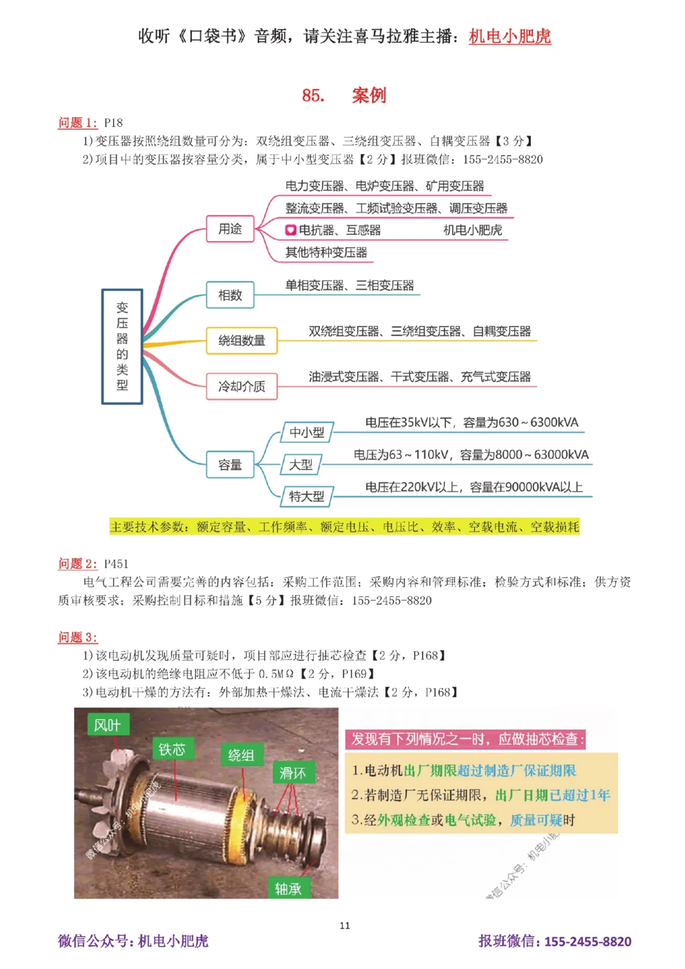 16-案例百题斩（81-85题）_2026年一级建造师_2026年一建机电_2025年一建机电SVIP_04-冲刺串讲✿考点强化✿小灶集训_17-机电《案例百题斩》小肥虎SMR