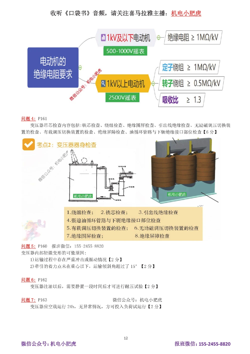 16-案例百题斩（81-85题）_2026年一级建造师_2026年一建机电_2025年一建机电SVIP_04-冲刺串讲✿考点强化✿小灶集训_17-机电《案例百题斩》小肥虎SMR