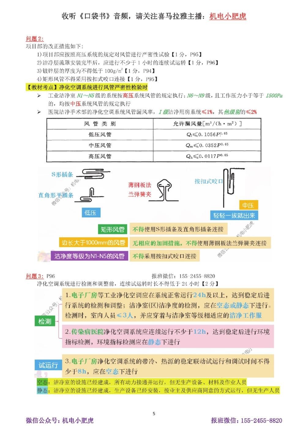 16-案例百题斩（81-85题）_2026年一级建造师_2026年一建机电_2025年一建机电SVIP_04-冲刺串讲✿考点强化✿小灶集训_17-机电《案例百题斩》小肥虎SMR