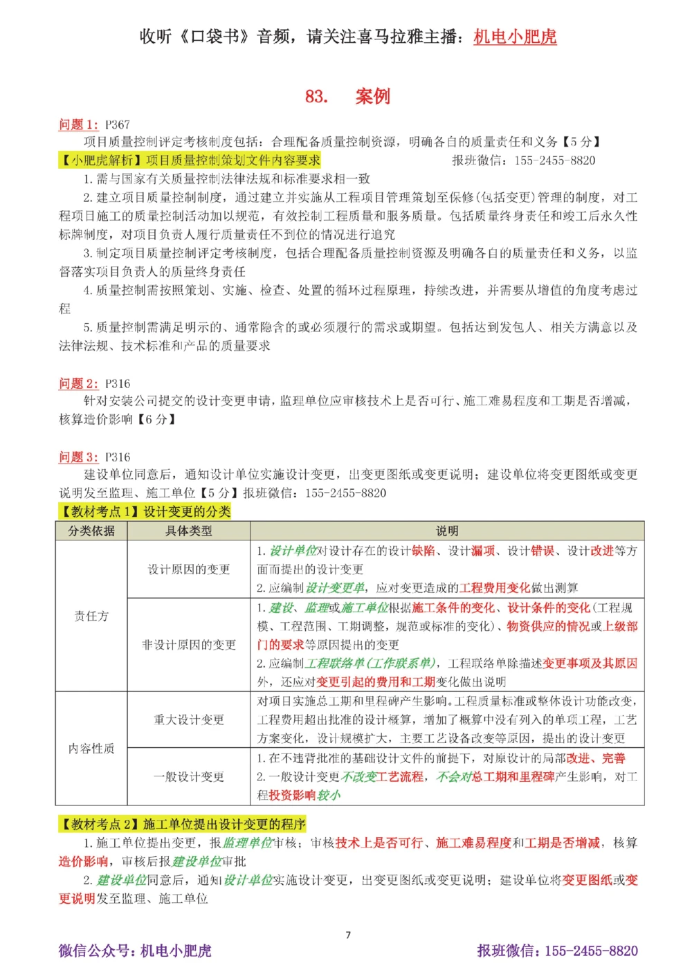 16-案例百题斩（81-85题）_2026年一级建造师_2026年一建机电_2025年一建机电SVIP_04-冲刺串讲✿考点强化✿小灶集训_17-机电《案例百题斩》小肥虎SMR