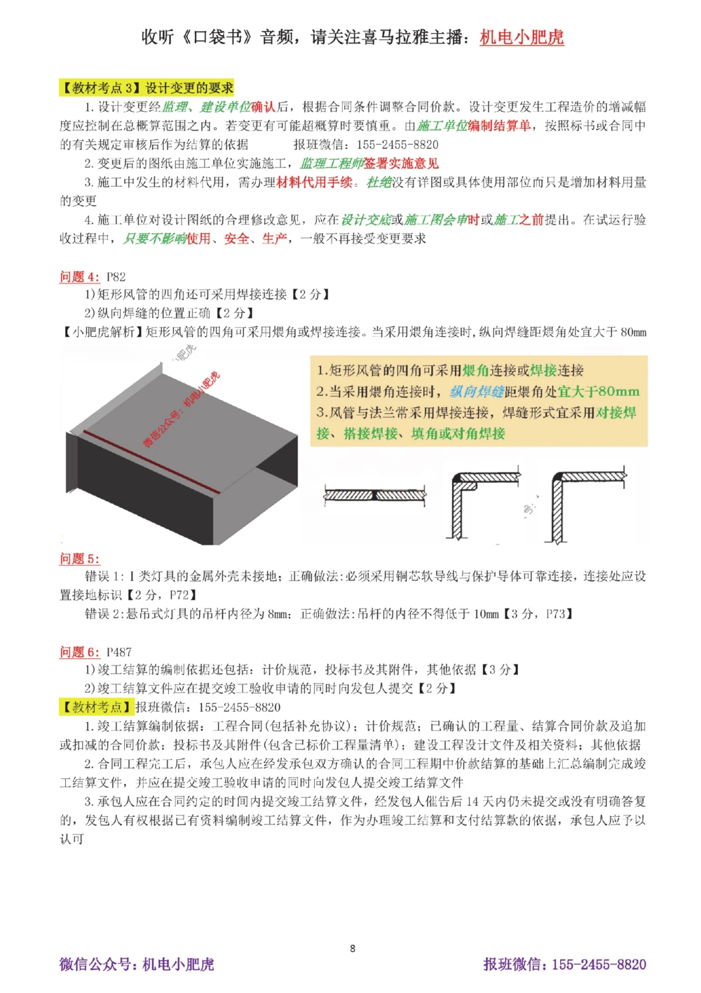 16-案例百题斩（81-85题）_2026年一级建造师_2026年一建机电_2025年一建机电SVIP_04-冲刺串讲✿考点强化✿小灶集训_17-机电《案例百题斩》小肥虎SMR
