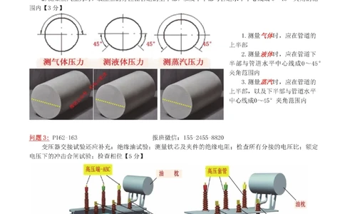 16-案例百题斩（81-85题）_2026年一级建造师_2026年一建机电_2025年一建机电SVIP_04-冲刺串讲✿考点强化✿小灶集训_17-机电《案例百题斩》小肥虎SMR