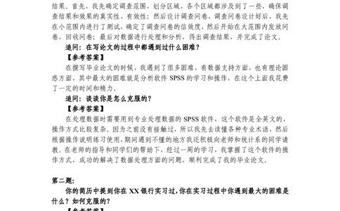 半结构化配套参考解析_2025春招题库汇总_十大行测题库_2023年十大热门题库更新中_09、易考汇总_银行面试_半结构化