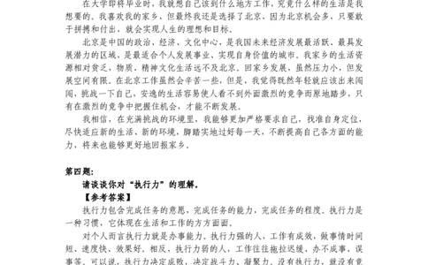 半结构化配套参考解析_2025春招题库汇总_十大行测题库_2023年十大热门题库更新中_09、易考汇总_银行面试_半结构化