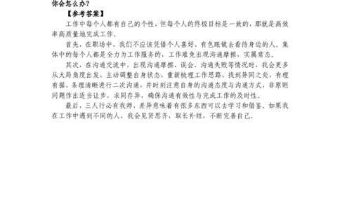 半结构化配套参考解析_2025春招题库汇总_十大行测题库_2023年十大热门题库更新中_09、易考汇总_银行面试_半结构化