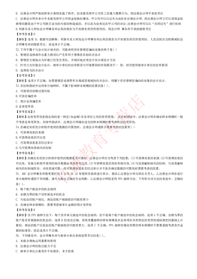 会计专项题库--审计知识选择题题库_2025春招题库汇总_十大行测题库_2023年十大热门题库更新中_09、易考汇总_银行笔试包含专业题_07、专业知识专练题库+讲义-会计、管理、金融、经济