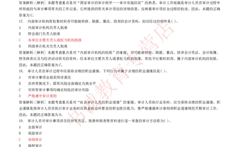 会计专项题库--审计知识选择题题库_2025春招题库汇总_十大行测题库_2023年十大热门题库更新中_09、易考汇总_银行笔试包含专业题_07、专业知识专练题库+讲义-会计、管理、金融、经济