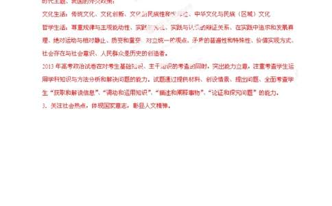 2013年高考政治试卷（安徽）（解析卷）_政治历年高考真题_新&middot;Word版2008-2025&middot;高考政治真题_政治（按省份分类）2008-2025_2012-2025&middot;（安徽）政治高考真题