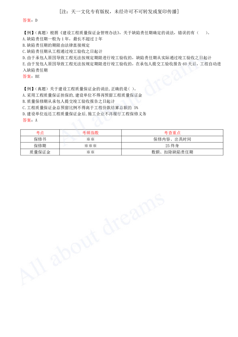 2025-48-第7章-7.6-建设工程质量保修制度_2026年一建法规_2025年一建法规SVIP_02-基础精讲✿高端面授✿深度强化_10-法规《天一精讲班》王欣KL_讲义