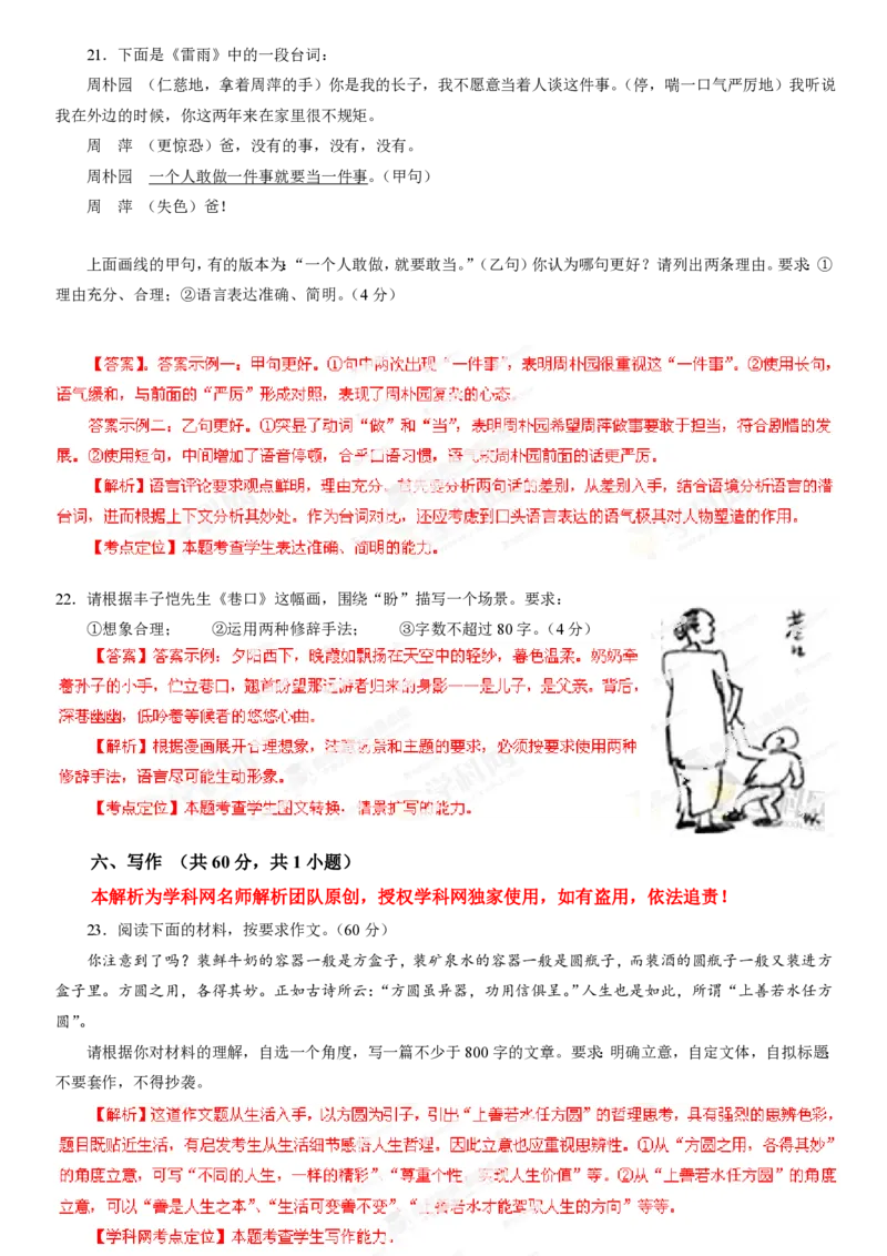 2013年高考语文试卷（湖北）（解析卷）_语文历年高考真题_新&middot;PDF版2008-2025&middot;高考语文真题_语文（按省份分类）2008-2025_2012-2025&middot;（湖北）语文高考真题