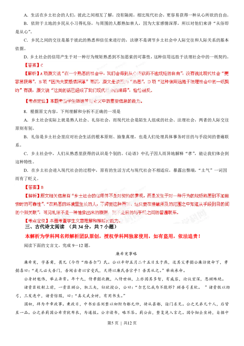 2013年高考语文试卷（湖北）（解析卷）_语文历年高考真题_新&middot;PDF版2008-2025&middot;高考语文真题_语文（按省份分类）2008-2025_2012-2025&middot;（湖北）语文高考真题