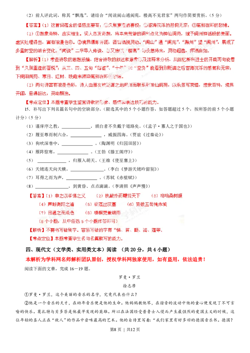 2013年高考语文试卷（湖北）（解析卷）_语文历年高考真题_新&middot;PDF版2008-2025&middot;高考语文真题_语文（按省份分类）2008-2025_2012-2025&middot;（湖北）语文高考真题