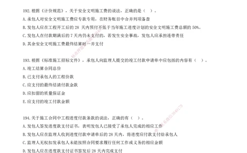 16.16-金点题191-200题_2026年一级建造师_2026年一建管理_2025年一建管理SVIP_03-习题精析✿实战特训✿模考通关_31-管理《金点题班》金月KL推荐_讲义