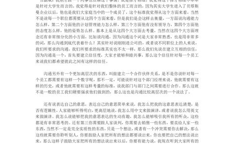 招聘方法和策略贝塔斯曼公司的择才标准_2025春招题库汇总_银行题库-1_银行全套上岸资料_500套面试话术_05面试话术实例_03招聘方法和策略