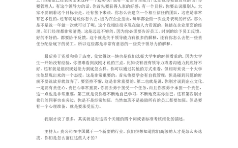 招聘方法和策略贝塔斯曼公司的择才标准_2025春招题库汇总_银行题库-1_银行全套上岸资料_500套面试话术_05面试话术实例_03招聘方法和策略