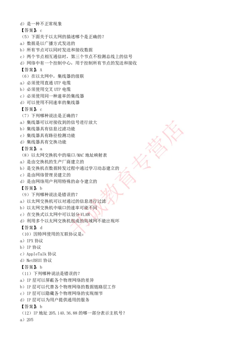 信息技术类-题库--计算机网络习题_2025春招题库汇总_十大行测题库_2023年十大热门题库更新中_09、易考汇总_银行笔试包含专业题_10、信息技术类专用之技术类知识点及练习题库