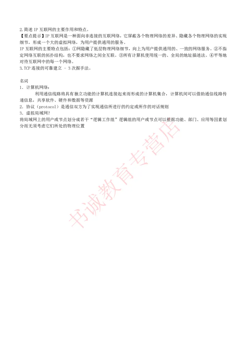 信息技术类-题库--计算机网络习题_2025春招题库汇总_十大行测题库_2023年十大热门题库更新中_09、易考汇总_银行笔试包含专业题_10、信息技术类专用之技术类知识点及练习题库