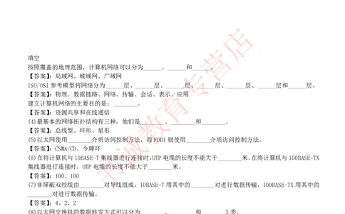信息技术类-题库--计算机网络习题_2025春招题库汇总_十大行测题库_2023年十大热门题库更新中_09、易考汇总_银行笔试包含专业题_10、信息技术类专用之技术类知识点及练习题库