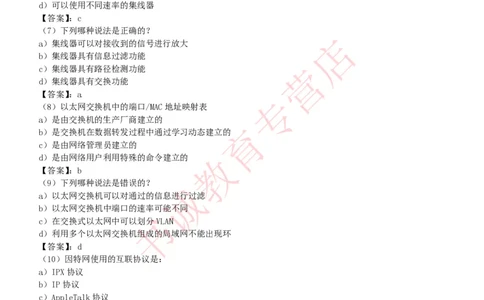 信息技术类-题库--计算机网络习题_2025春招题库汇总_十大行测题库_2023年十大热门题库更新中_09、易考汇总_银行笔试包含专业题_10、信息技术类专用之技术类知识点及练习题库