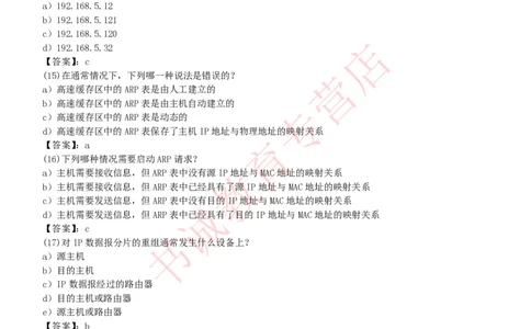 信息技术类-题库--计算机网络习题_2025春招题库汇总_十大行测题库_2023年十大热门题库更新中_09、易考汇总_银行笔试包含专业题_10、信息技术类专用之技术类知识点及练习题库