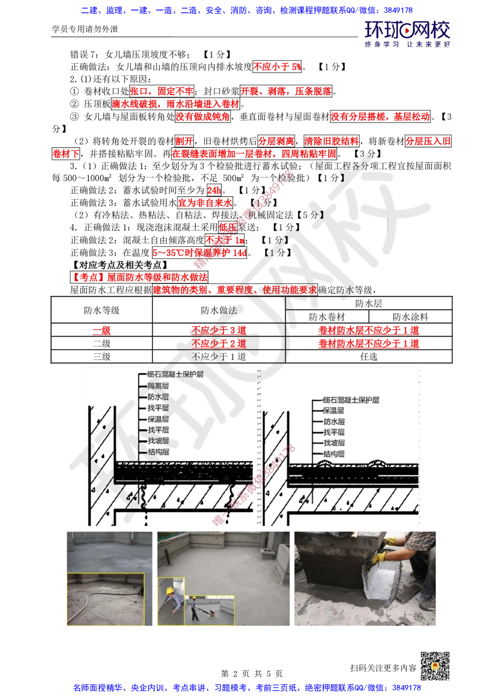 15.2025一建建筑案例带刷-案例14_2026年一级建造师_2026年一建建筑_2025年一建建筑SVIP_04-冲刺串讲✿考点强化✿小灶集训_38-建筑《案例带刷班》马红HQ推荐
