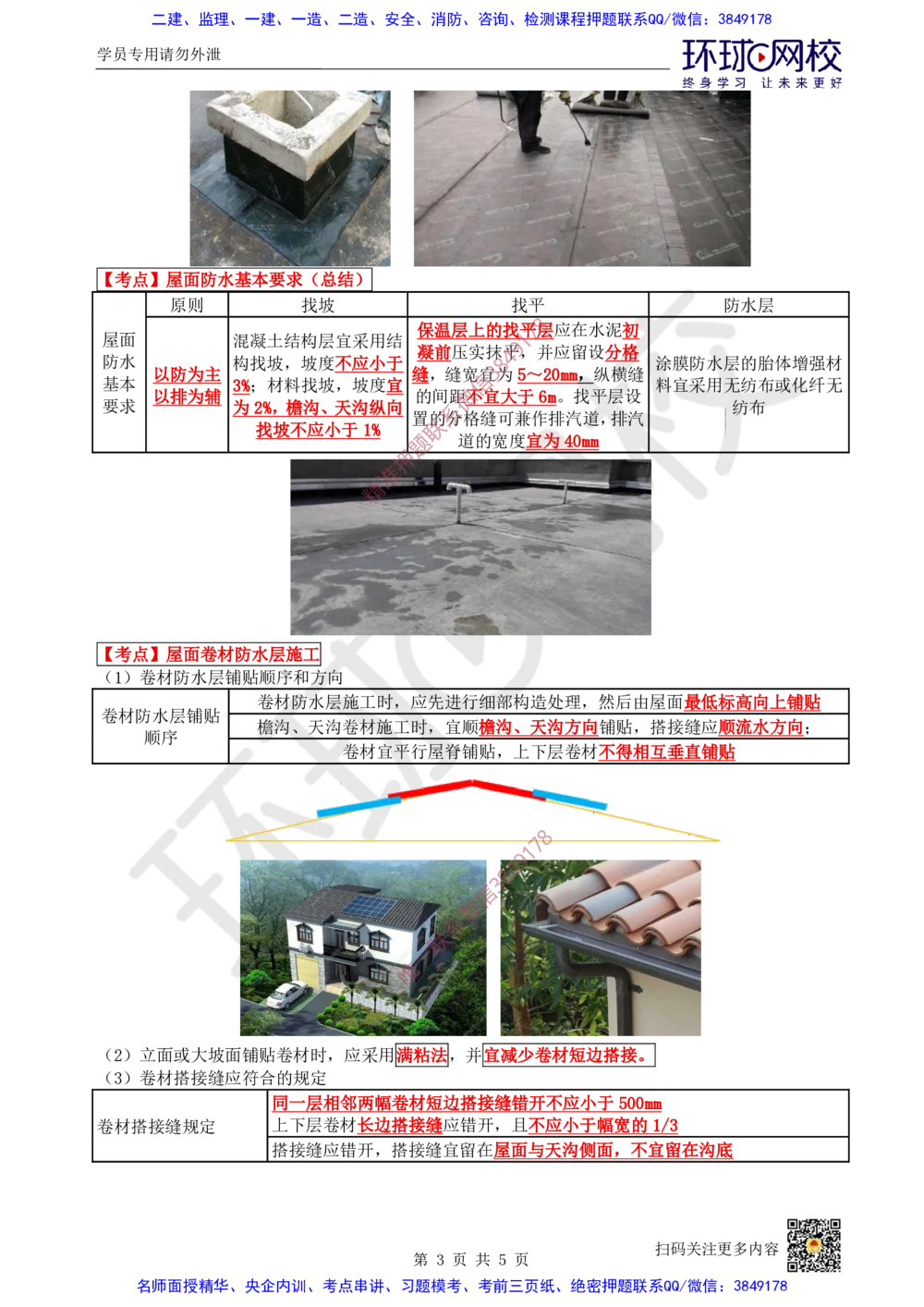 15.2025一建建筑案例带刷-案例14_2026年一级建造师_2026年一建建筑_2025年一建建筑SVIP_04-冲刺串讲✿考点强化✿小灶集训_38-建筑《案例带刷班》马红HQ推荐