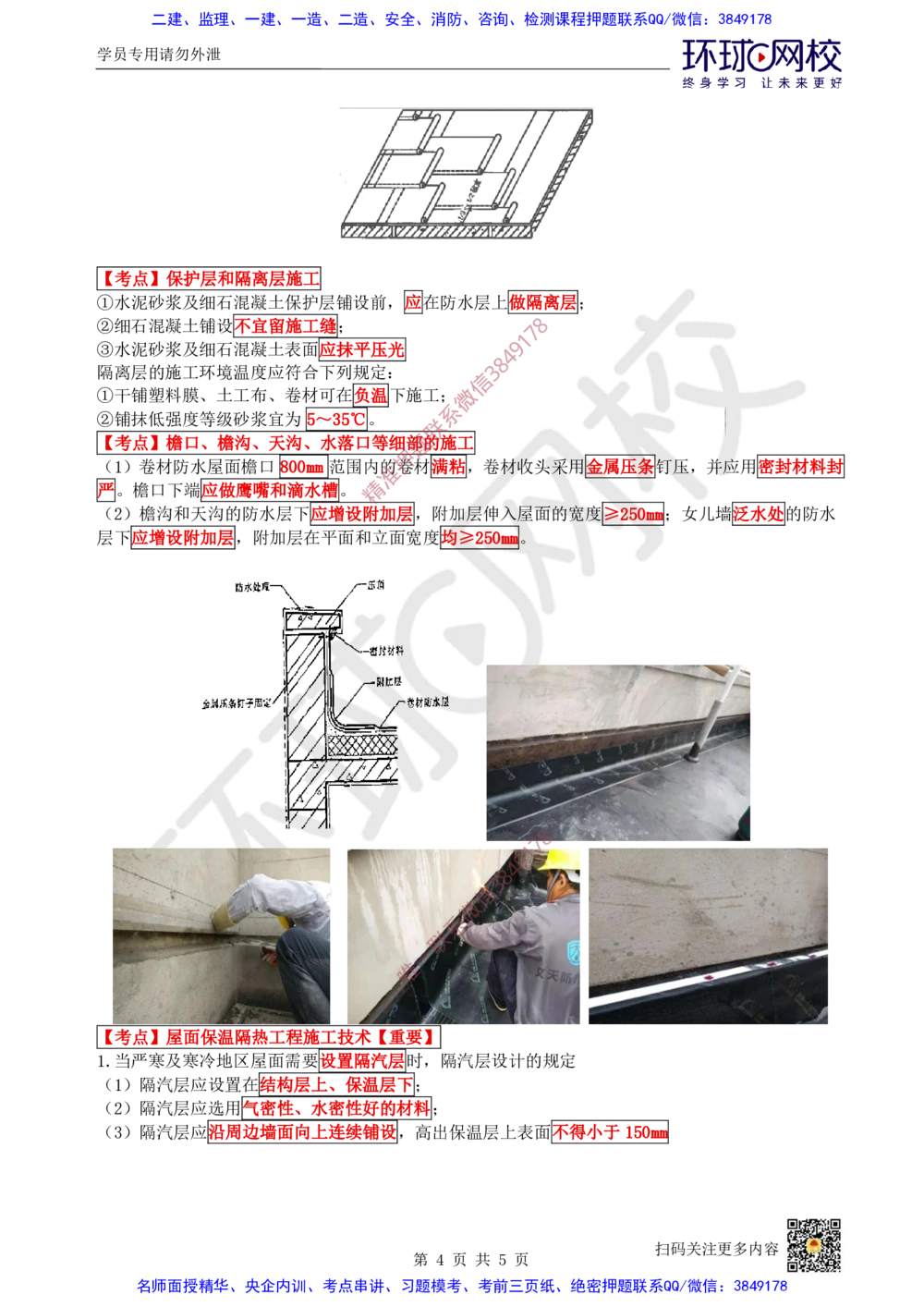 15.2025一建建筑案例带刷-案例14_2026年一级建造师_2026年一建建筑_2025年一建建筑SVIP_04-冲刺串讲✿考点强化✿小灶集训_38-建筑《案例带刷班》马红HQ推荐