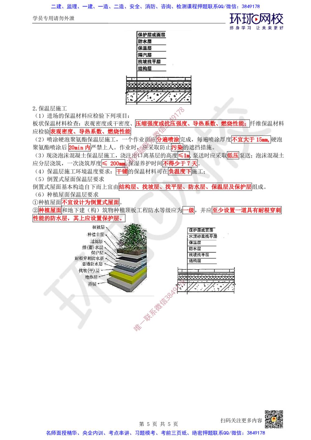 15.2025一建建筑案例带刷-案例14_2026年一级建造师_2026年一建建筑_2025年一建建筑SVIP_04-冲刺串讲✿考点强化✿小灶集训_38-建筑《案例带刷班》马红HQ推荐