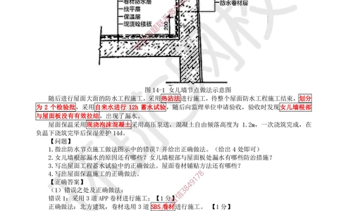 15.2025一建建筑案例带刷-案例14_2026年一级建造师_2026年一建建筑_2025年一建建筑SVIP_04-冲刺串讲✿考点强化✿小灶集训_38-建筑《案例带刷班》马红HQ推荐