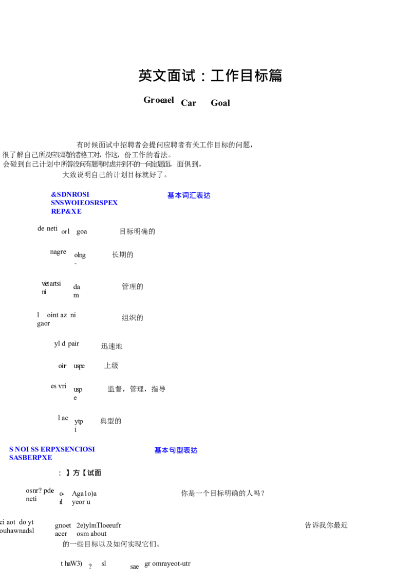 英文面试：工作目标篇_2025春招题库汇总_十大行测题库_2023年十大热门题库更新中_09、易考汇总_银行面试_面试礼仪及技巧_英文面试技巧群面单面汇总