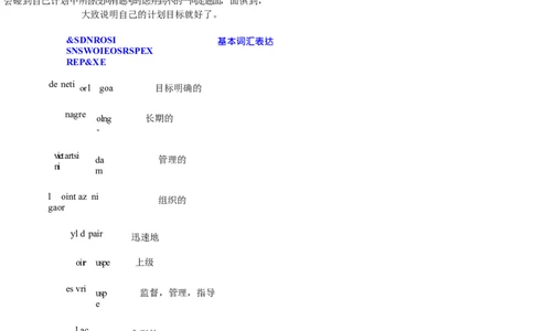 英文面试：工作目标篇_2025春招题库汇总_十大行测题库_2023年十大热门题库更新中_09、易考汇总_银行面试_面试礼仪及技巧_英文面试技巧群面单面汇总