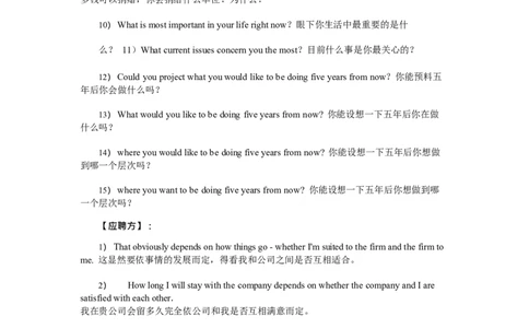 英文面试：工作目标篇_2025春招题库汇总_十大行测题库_2023年十大热门题库更新中_09、易考汇总_银行面试_面试礼仪及技巧_英文面试技巧群面单面汇总
