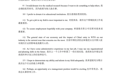 英文面试：工作目标篇_2025春招题库汇总_十大行测题库_2023年十大热门题库更新中_09、易考汇总_银行面试_面试礼仪及技巧_英文面试技巧群面单面汇总