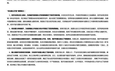 生态类优化国土开发_2025春招题库汇总_国企综合题库_1、国企招聘考试------笔试资料_综合写作_2.写作-热点方法