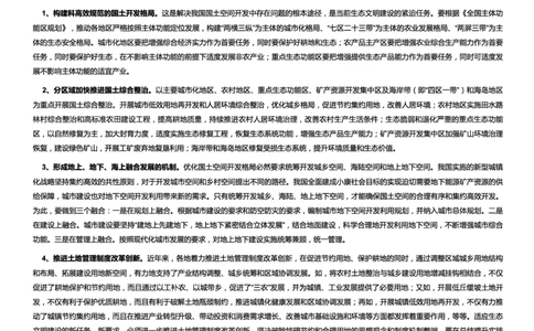 生态类优化国土开发_2025春招题库汇总_国企综合题库_1、国企招聘考试------笔试资料_综合写作_2.写作-热点方法