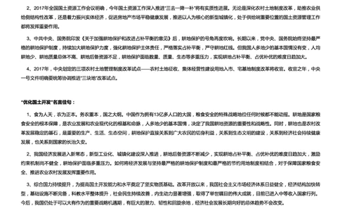 生态类优化国土开发_2025春招题库汇总_国企综合题库_1、国企招聘考试------笔试资料_综合写作_2.写作-热点方法