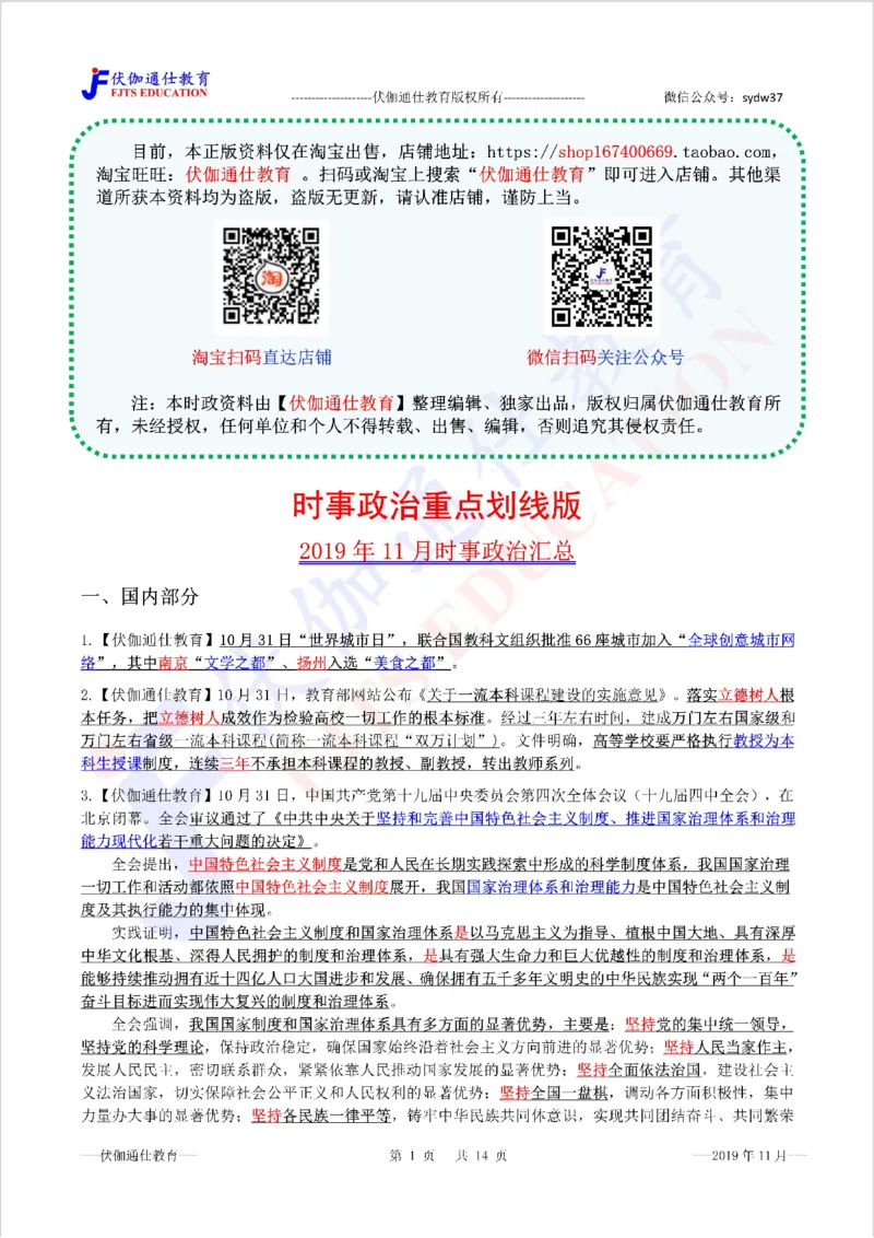 时政重点划线版2019版11月_三桶油_中海油_时事政治更新复习资料_最新每月时政要点汇总基础