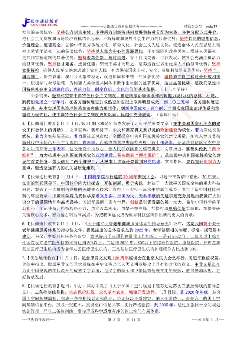 时政重点划线版2019版11月_三桶油_中海油_时事政治更新复习资料_最新每月时政要点汇总基础