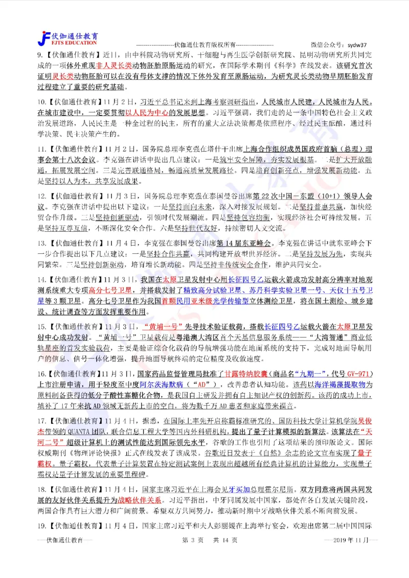 时政重点划线版2019版11月_三桶油_中海油_时事政治更新复习资料_最新每月时政要点汇总基础