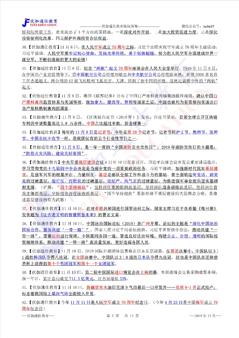 时政重点划线版2019版11月_三桶油_中海油_时事政治更新复习资料_最新每月时政要点汇总基础